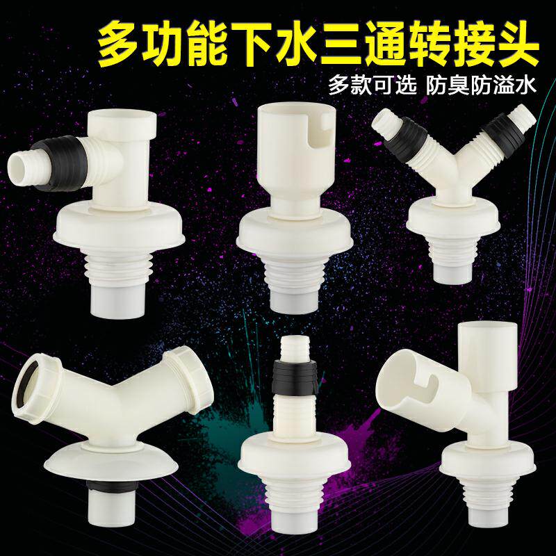 Washing machine floor drain special joint Three-way drainage sewer pipe Anti-odor anti-overflow toilet cover Two-in-one