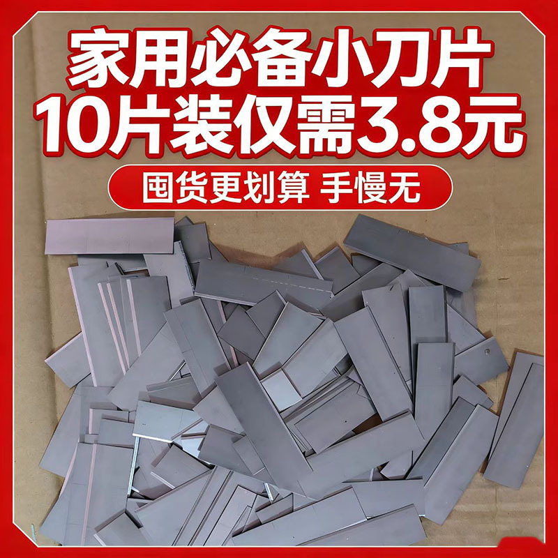 Household Sharp Small Blades, Pack of 10, Pre-Sharpened Blades, Utility Blades, Cleaning Blades, Chamfering Blades