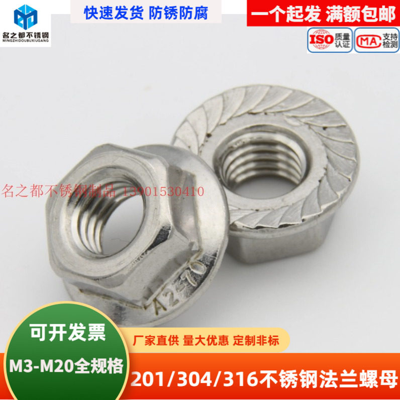 201 304 316 stainless steel flange nut with pad nut self-locking toothed lock nut M3M4M5-M20