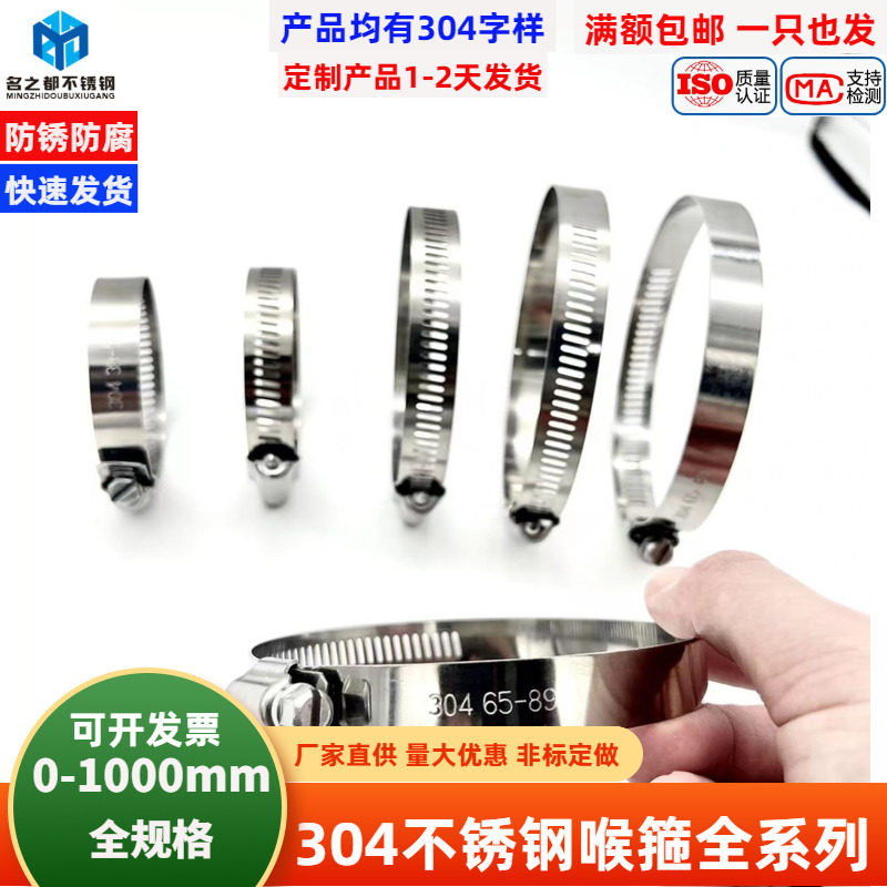 304 stainless steel throat hoop clamp hoop pipe clamp clamp water pipe quick coupling hoop monitoring security ring Φ6-1000mm