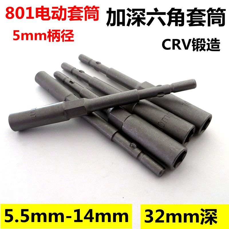 Electric 801 deepened sleeve batch head lengthened hexagonal sleeve head 5 5mm-14mm electric screwdriver batch head sleeve