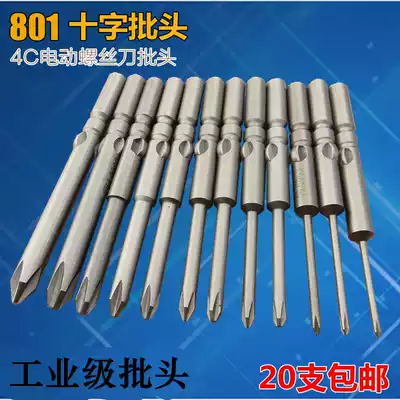 Imported S2 electric screwdriver head 801 electric screwdriver head cross set electric screwdriver head cross set electric screwdriver head Cross