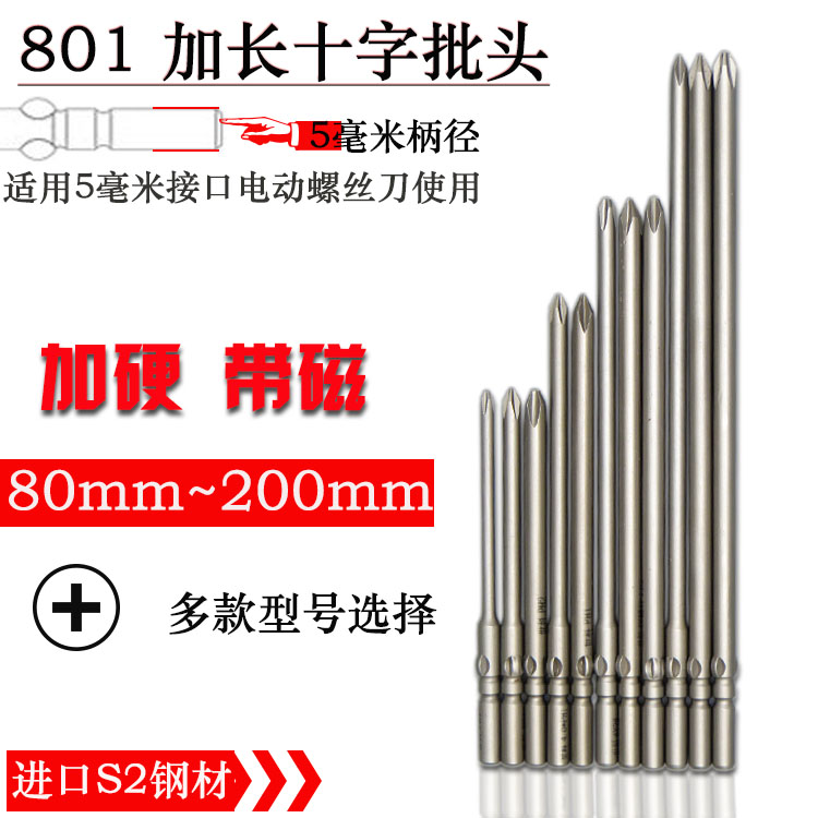 Imported S2 electric batch cross lengthening 5*150*3 4 5mm batch hardened electric screwdriver header