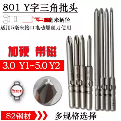 Electric screwdriver Y-type batch head 801 triangular electric screwdriver head 802 electric screwdriver Y-shaped head herringbone type batch nozzle