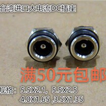 Imported copper 10A high current DC power socket 5521 5525 4017 35135 waterproof socket female seat