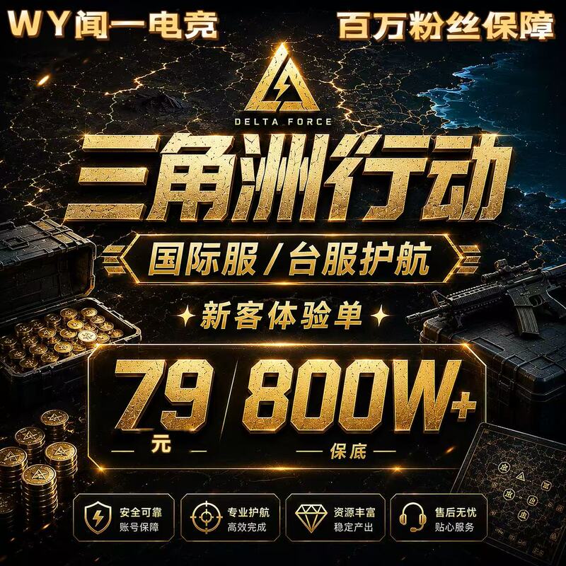 Delta Action Taiwan/International Server Mobile Game Escorting and Playing Service Top Secret Strong Men Double Escort 79R 800W Delta Action Taiwan/International Server Mobile Game Escorting and Playing Service Top Secret Strong Men Double Escort 79R 800W