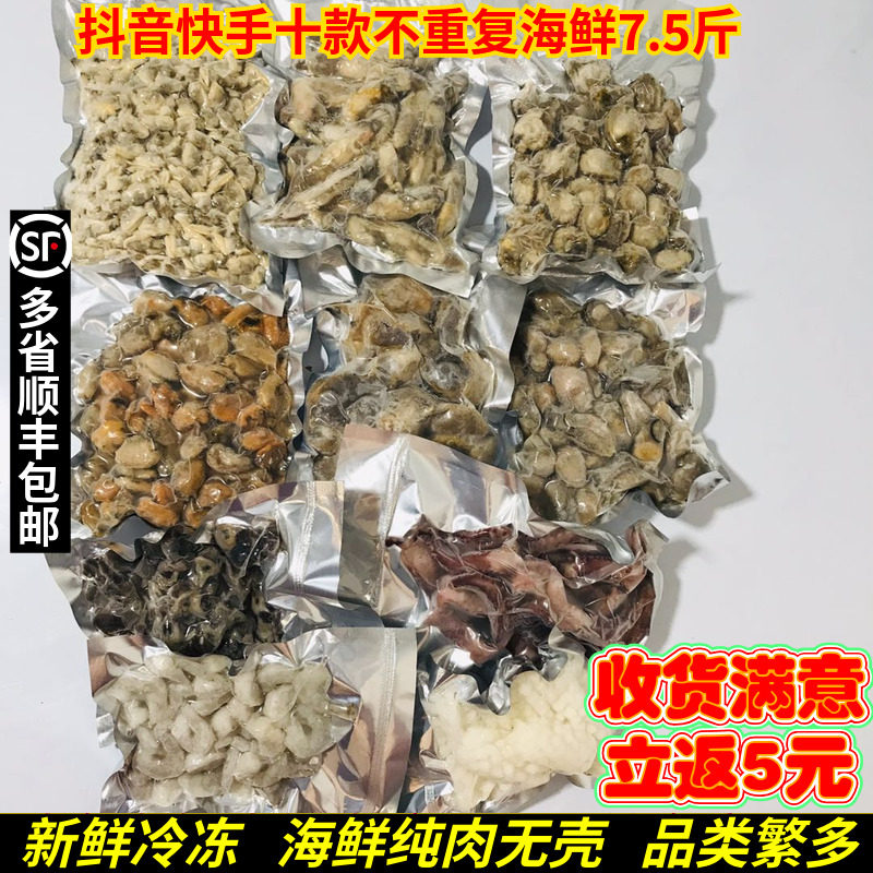 Shake Sounds Small Seafood Combo Package Fresh Frozen Raw Fresh Mussel King Scallop Flowers Chia Raw Oyster Scented Snail Gift Box Big Gift Bag