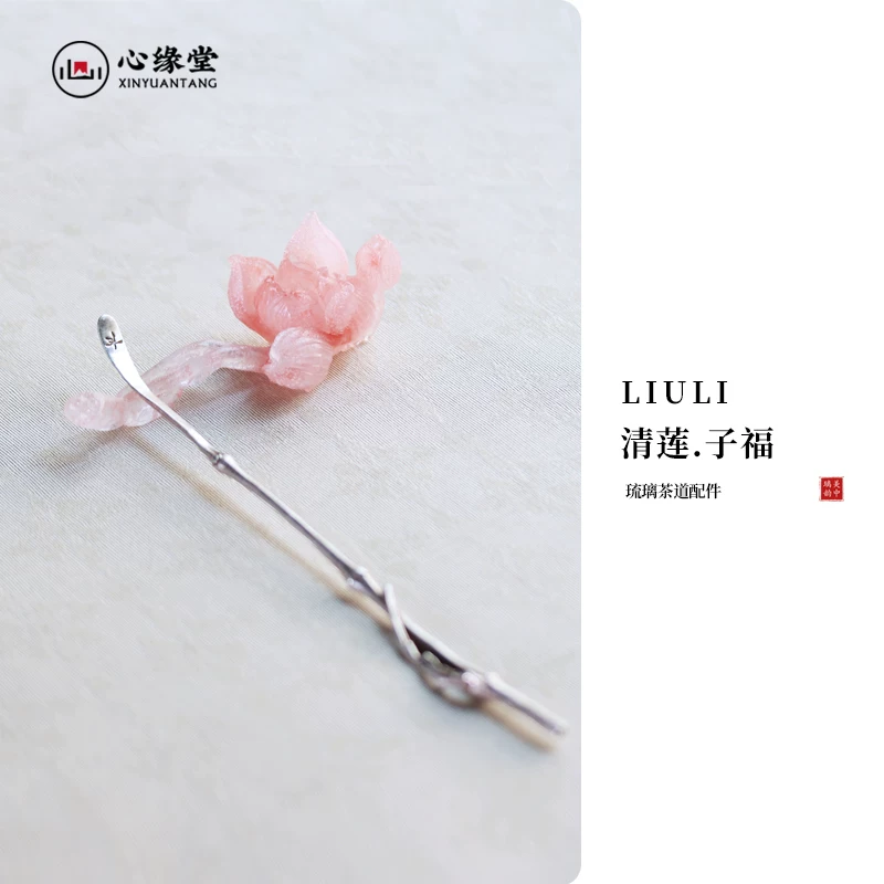 Xinyuantang Liuli Pink Coruscoon Qinglian.