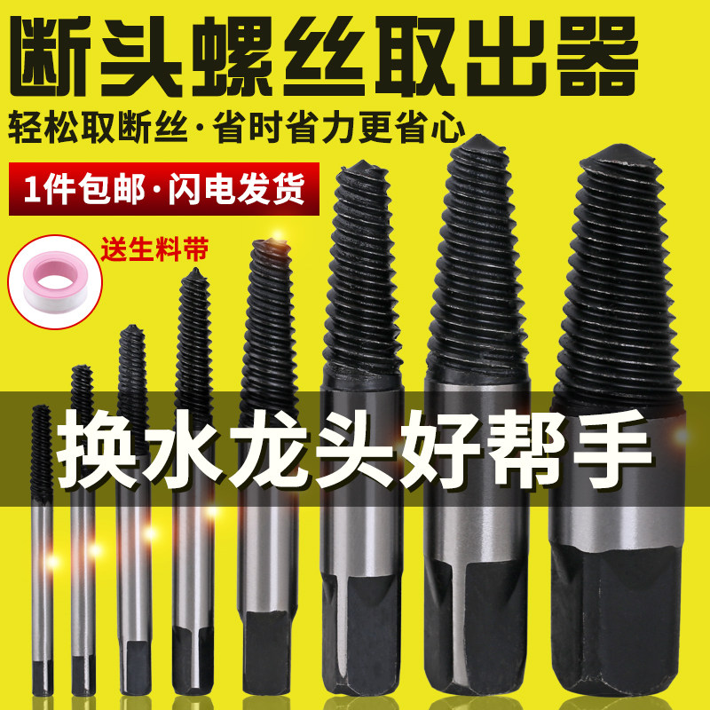 反丝锥断头螺丝取出器万能水龙头断丝罗三角阀水管断裂反牙取丝器