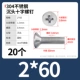 M2*60 (20)