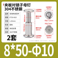 M8*50-10 (2 комплекта)
