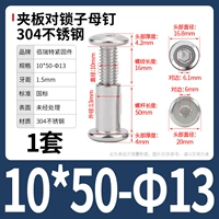 M10*50-13 (1 набор)