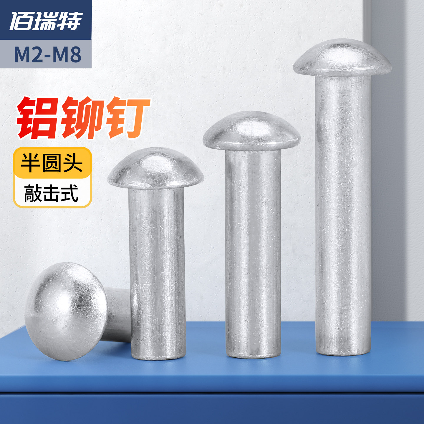 GB867半圆头铝铆钉 实心铆钉 圆帽敲击式铝铆钉大全M2M3M4M5M6M8