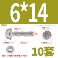 М6*14 (10 комплектов) с зубьями