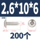 M2.6*10 (200 капсул)