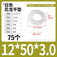 M12*50*3.0 (75) белый