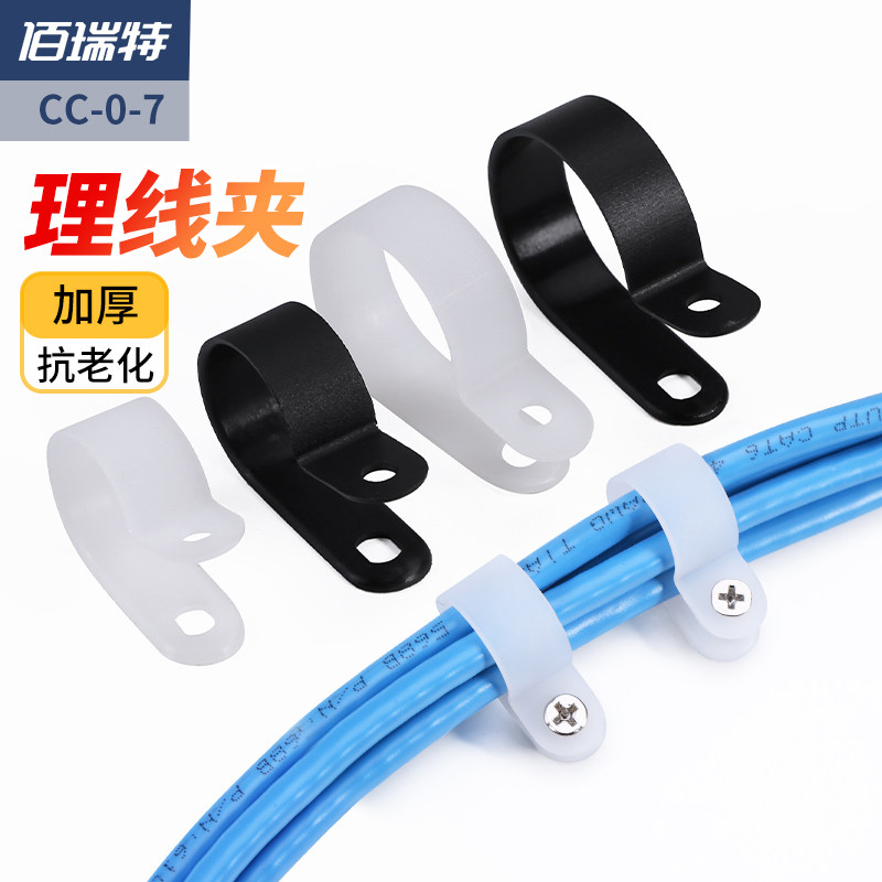 佰瑞特R型理线夹U形线夹电线缆定位固定器螺钉塑料夹线环扣线卡口