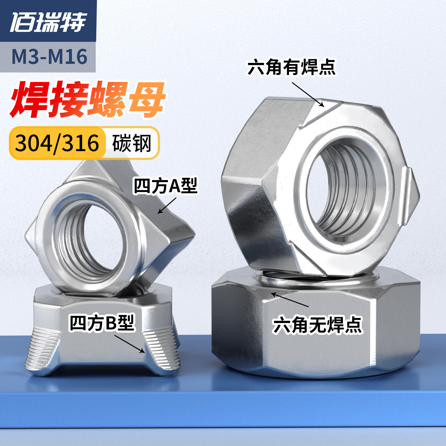 304不锈钢六角焊接螺母点焊螺帽无角螺丝帽无焊点无脚螺帽M3M4M16