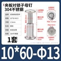 M10*60-13 (1 набор)