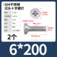 M6*200 (2)