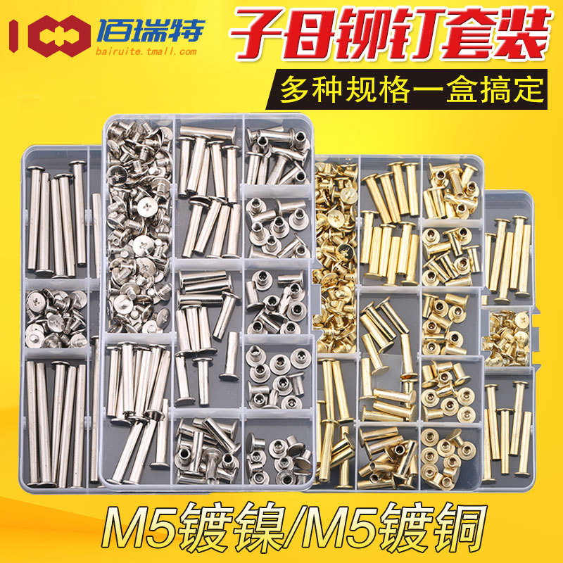 Mother-in-law nail M5 set DIY boxed mother-in-law rivet Mother-in-law screw Butt screw book screw book nail recipe