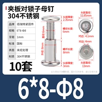 M6*8-8 (10 комплектов)