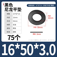 M16*50*3.0 (75) Черный