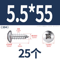 М5,5*55(25 капсул)304