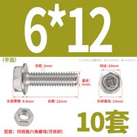 M6*12 (10 комплектов) плоский