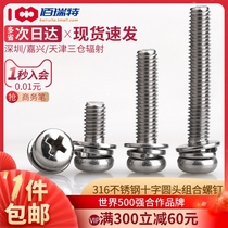 M3M4M5M6 Stainless steel 316 combination screw Round head three combination screw Cross pan head combination screw