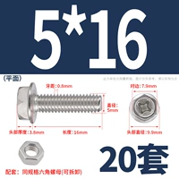 M5*16 (20 комплектов) плоский