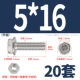 M5*16 (20 комплектов) плоский