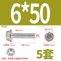 М6*50 (5 комплектов) с зубьями