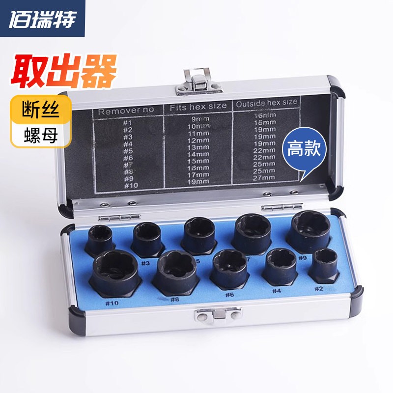 破损螺母螺栓取出器套头取外六角螺丝工具套筒螺栓螺母断丝取出器
