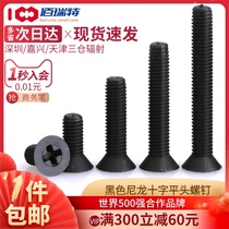 Black cross countersunk head flat head screw Plastic screw Insulated plastic nylon small bolt M2 5M3M4M5M6