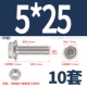 M5*25 (10 комплектов) плоский