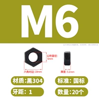 M6 (20) черный 304