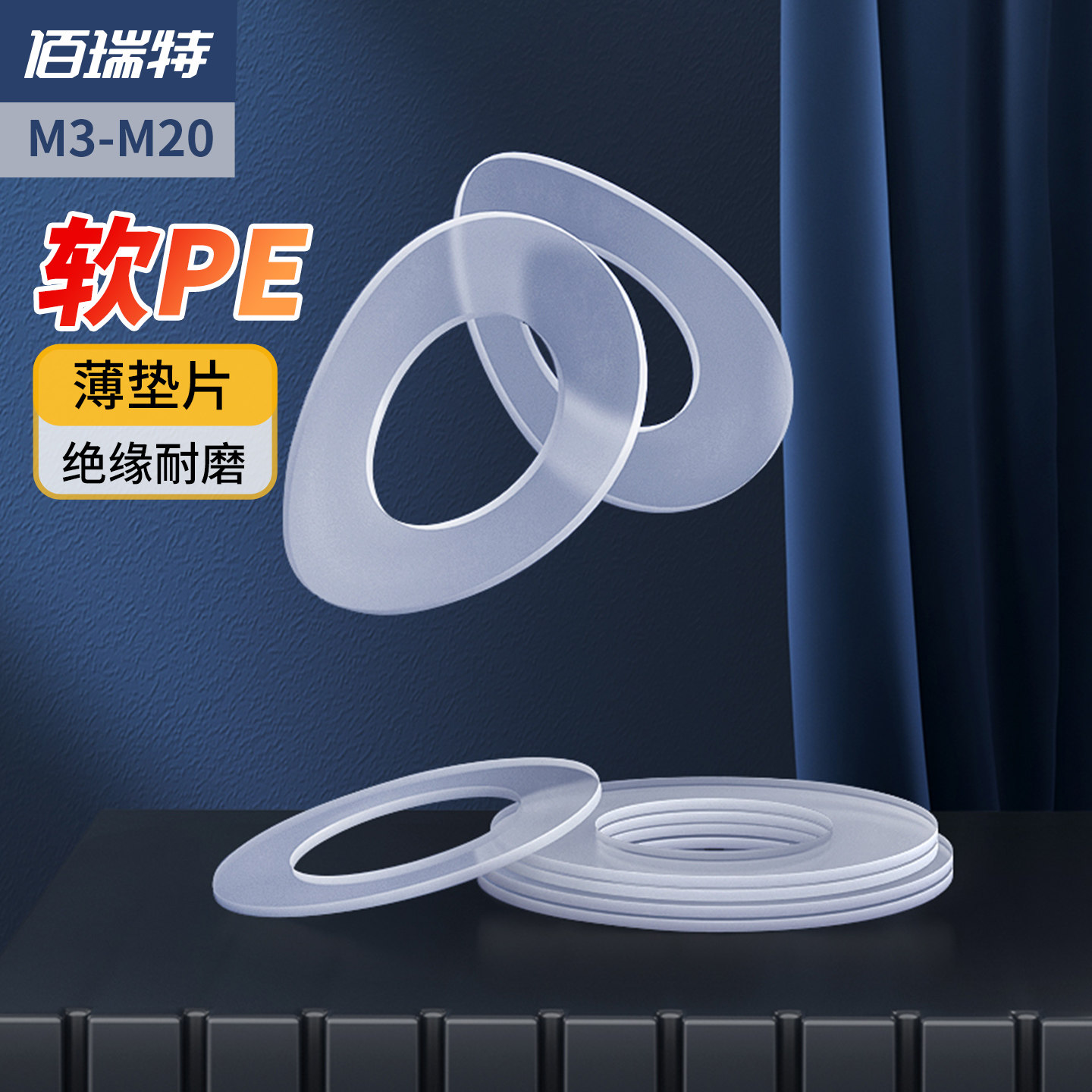 尼龙软垫片PE橡胶垫圈加厚绝缘塑料平垫片塑胶圆形垫M3M4M5M6-M20