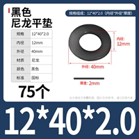 M12*40*2,0 (75) Черный