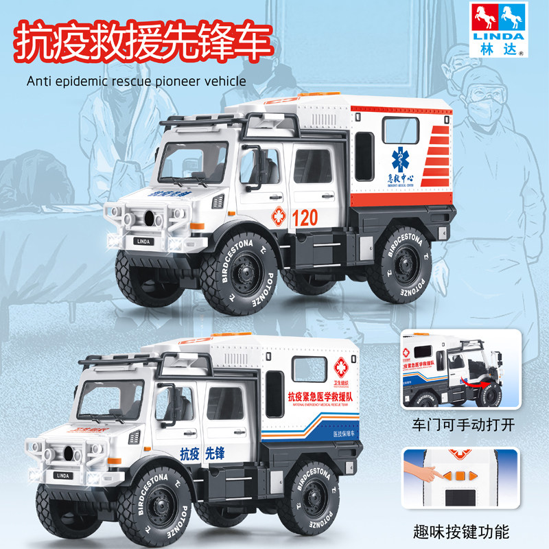 Linda 120 ambulance toy police anti-epidemic rescue pioneer inertial car large boy and girl simulation