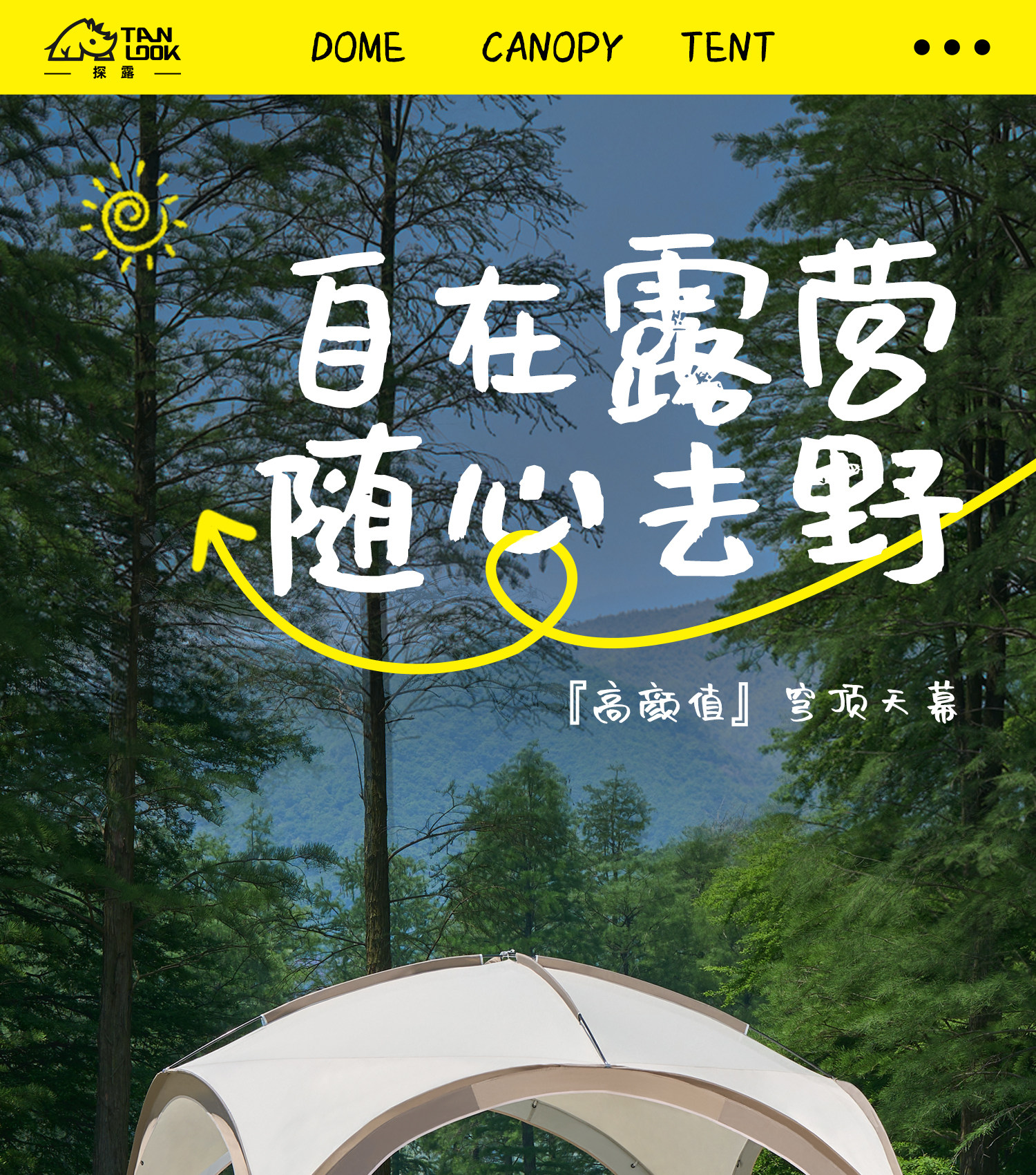 Атриум 探露穹顶天幕帐篷户外大号凉亭过夜野营野餐装备全套防晒遮阳棚 Probe exposed