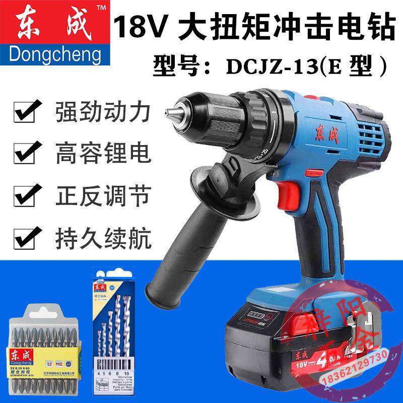 Dongcheng DCJZ13E multi-function lithium electric shock drill two-speed dual-function screwdriver 18V lithium electric drill