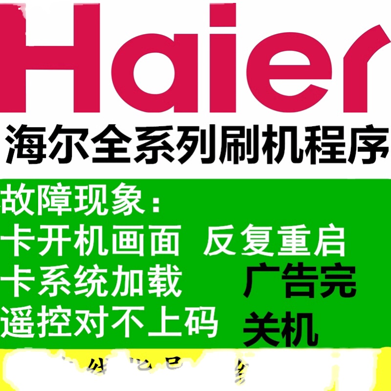 Haier Flash Program Le42C31 Le43C51 Le43C61 43C51J Data U Disk Software Upgrade Package Haier Flash Program Le42C31 Le43C51 Le43C61 43C51J Data U Disk Software Upgrade Package
