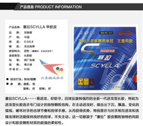 Smiley ping-pong cured world Odesera SCYLLA West poison ping-pong rubber Wang Yin long rubber attack single rubber