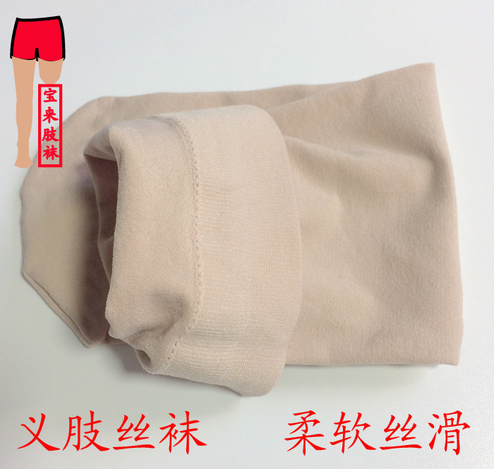 Cao đàn hồi bên ngoài kích thước bao bì chân chân giả Chân cụt chân tay còn lại khuyết tật vớ chân giả - Vớ vớ cao