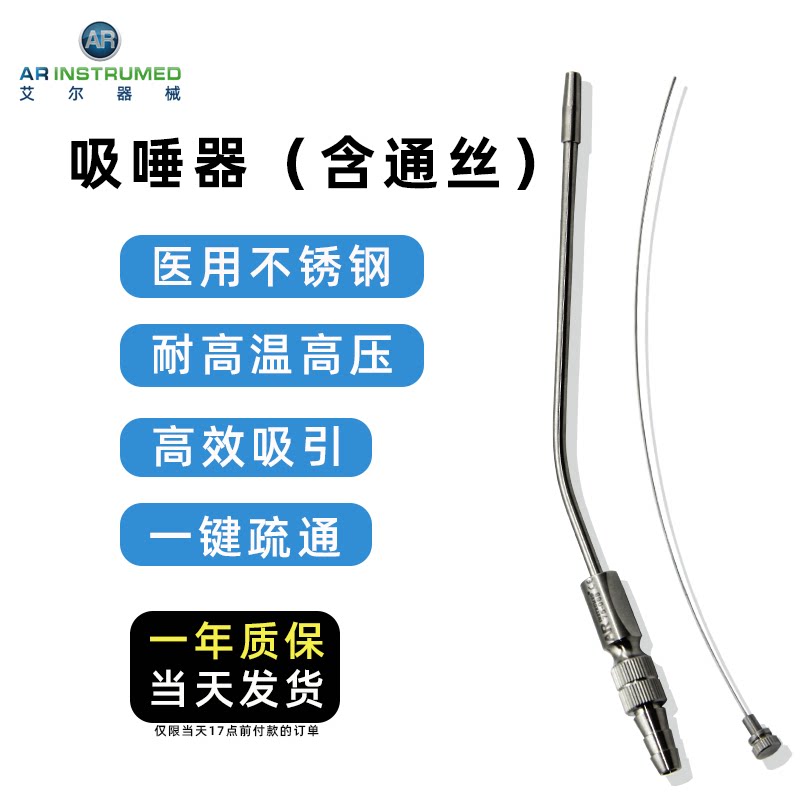 AR进口吸唾器（含通丝） 吸引管 反复消毒防堵塞 吸唾管