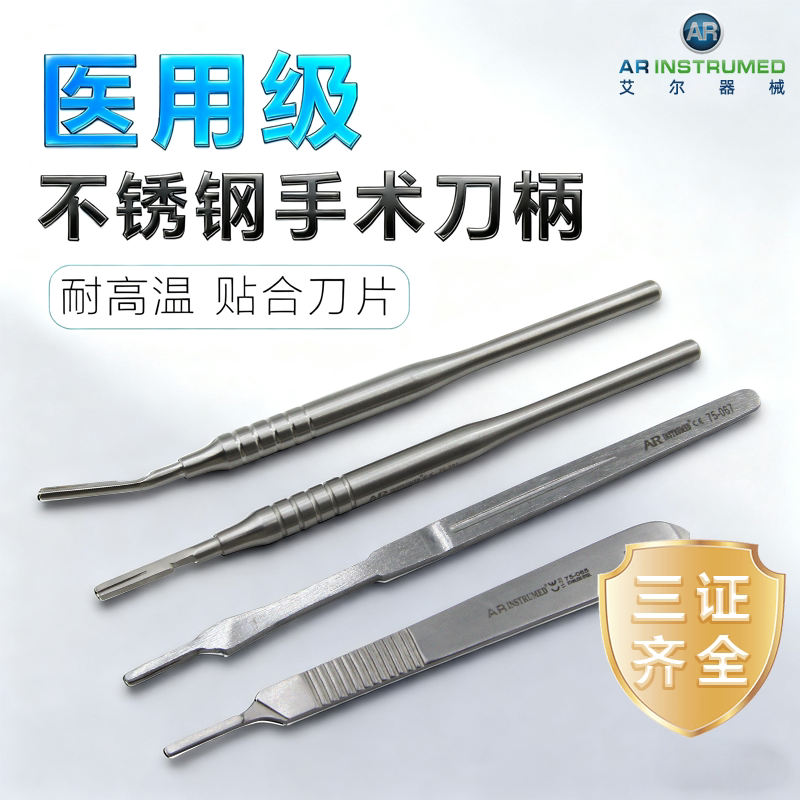 AR进口外科专用不锈钢3#7#圆柄直/弯手术刀柄刀架带刻度解剖器械