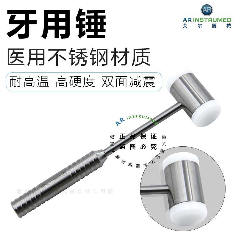 AR进口牙用锤 牙用不锈钢牙骨锤 口腔牙科骨科骨锤 双面尼龙减震