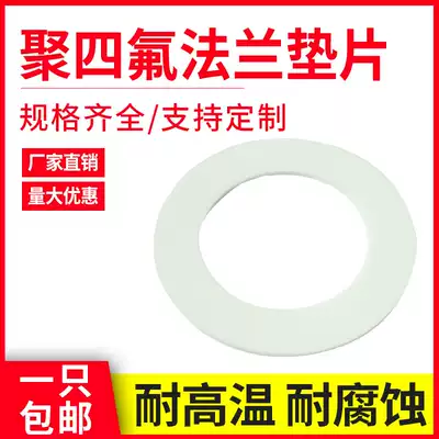 Teflon sealing ring flange valve gasket piece Teflon press gasket PTFE gasket