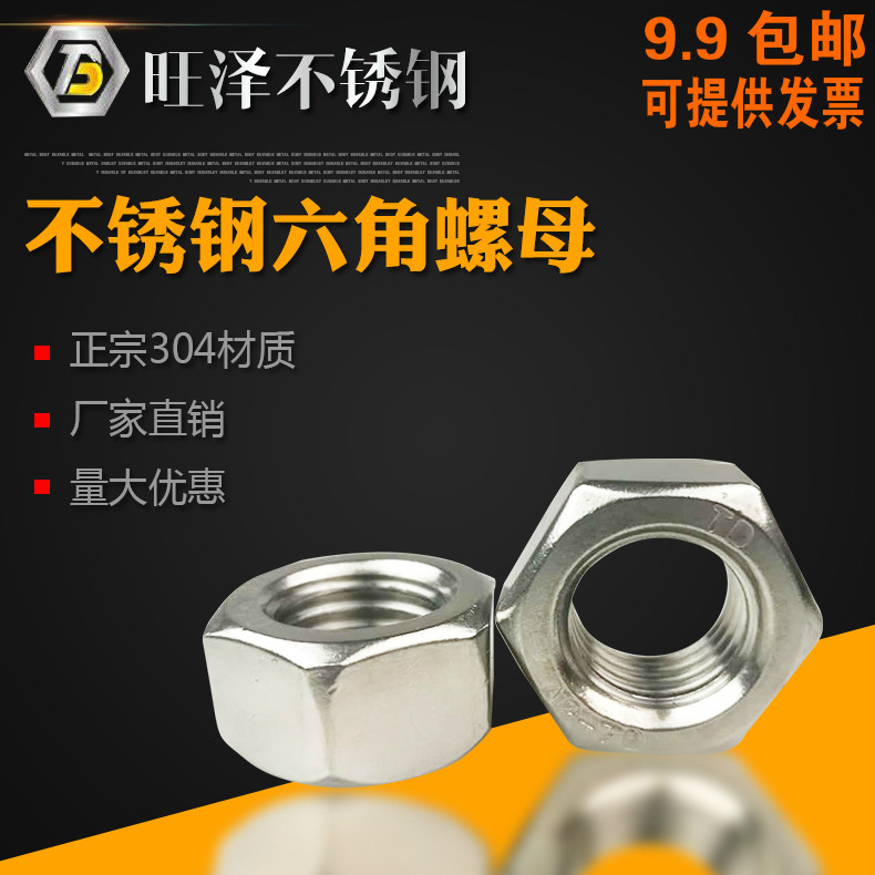 Special authentic 316 stainless steel hexagon nut hexagon nut M4M5M6M8M10M12M16M20M30